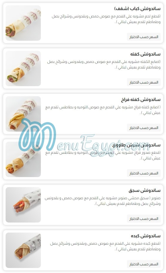 Ebn El Sham menu Egypt 10