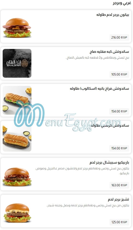 Ebn El Sham menu Egypt 11