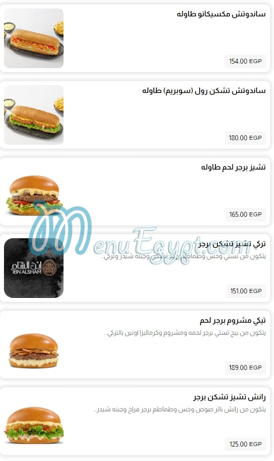 Ebn El Sham menu Egypt 12