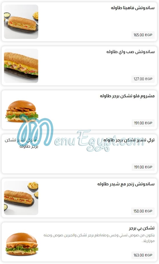 Ebn El Sham menu Egypt 13