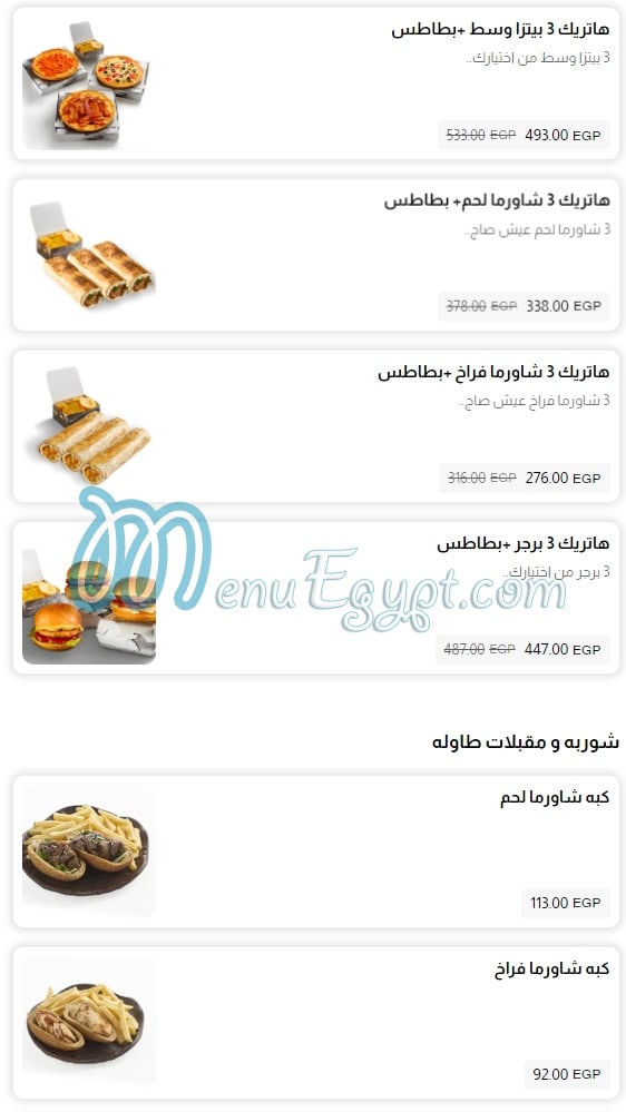 مطعم ابن الشام مصر