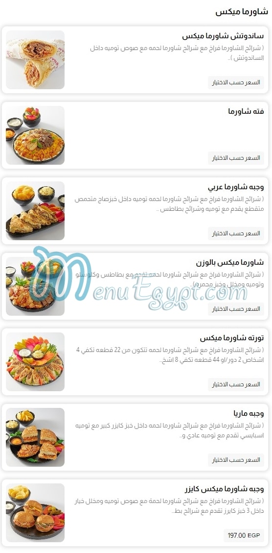 Ebn El Sham menu prices