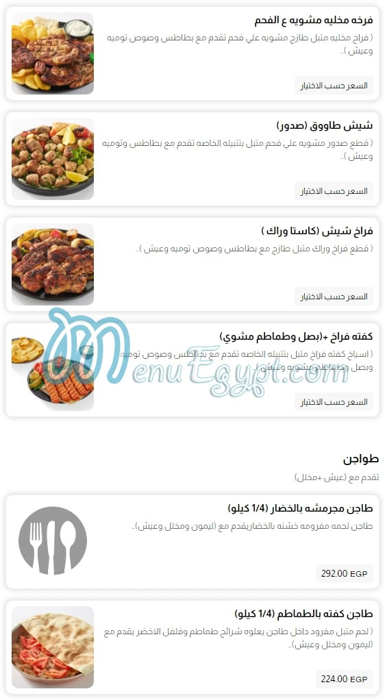 Ebn El Sham menu Egypt 2