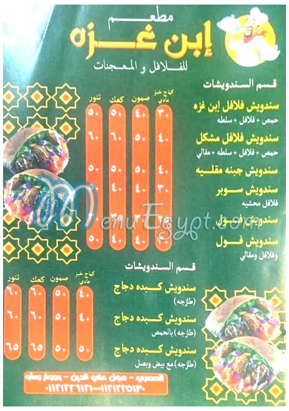 Ebn Gaza menu