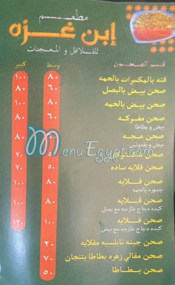 Ebn Gaza egypt