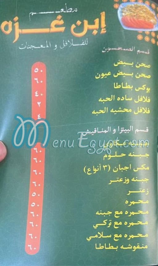 Ebn Gaza delivery