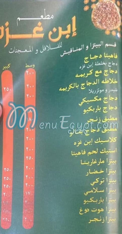 Ebn Gaza delivery menu