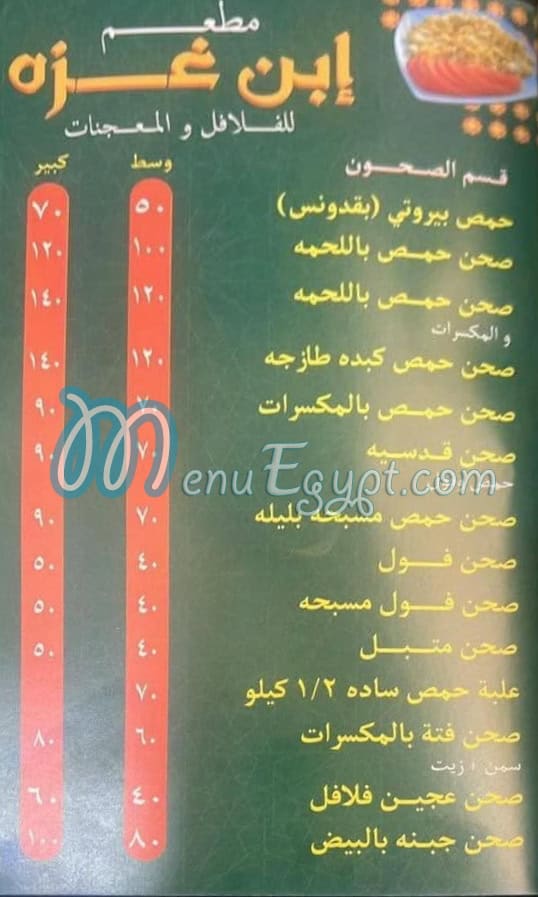 Ebn Gaza online menu