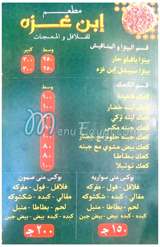 Ebn Gaza menu prices