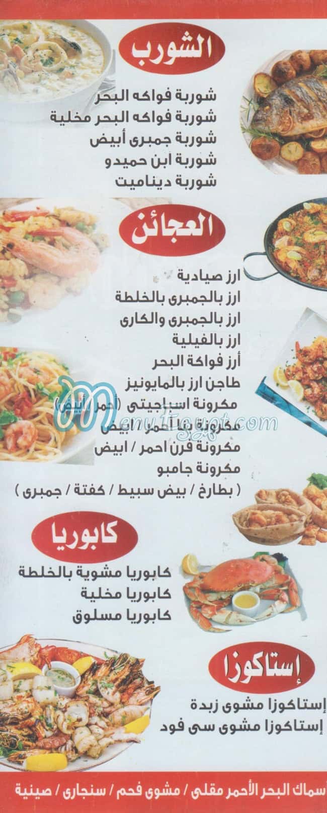 منيو ابن حميدو السيده زينب