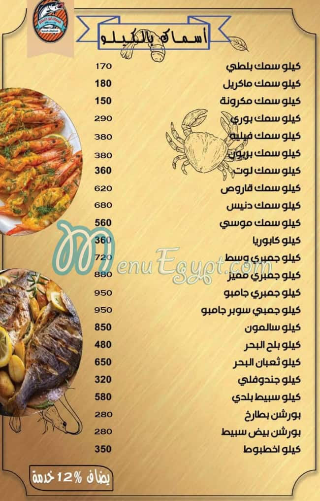 منيو ابن حميدو سوهاج