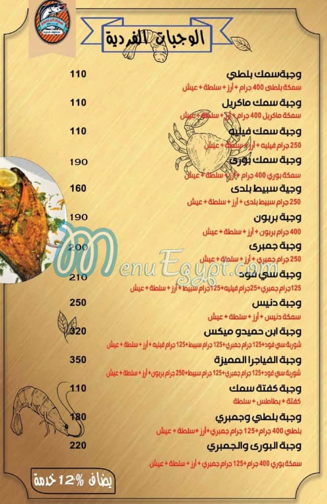 منيو ابن حميدو سوهاج مصر