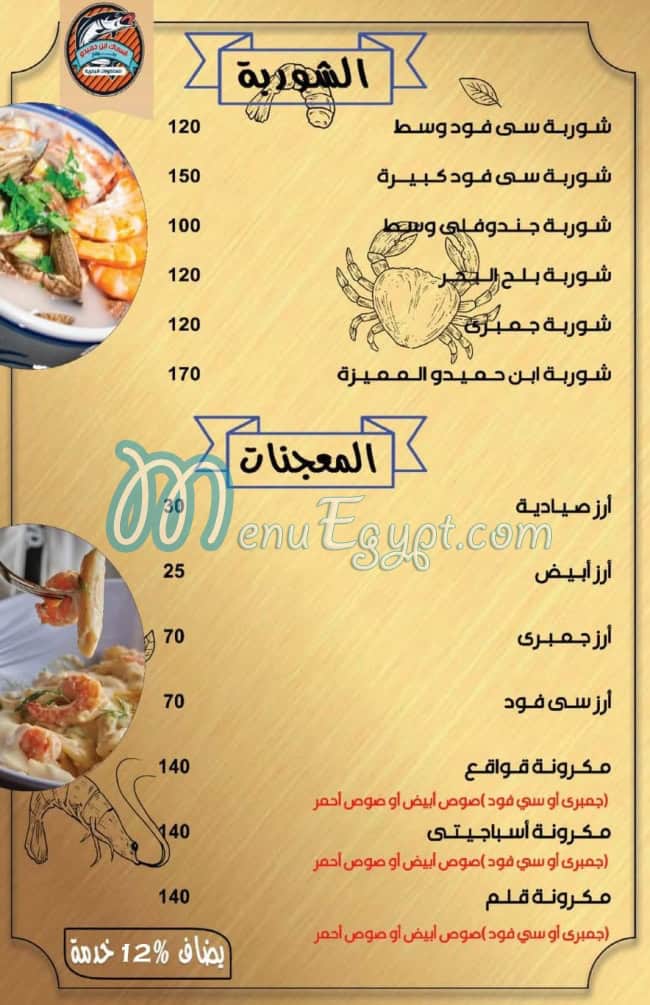 ابن حميدو سوهاج مصر الخط الساخن