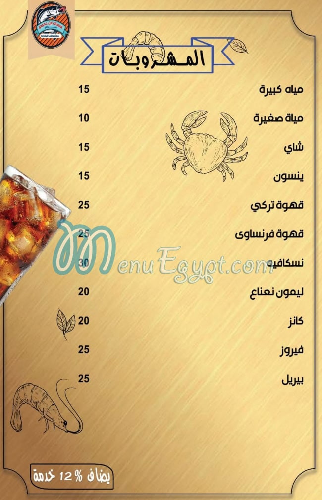 ابن حميدو سوهاج مصر