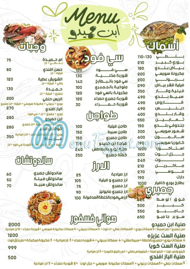 منيو قرية ابن حميدو