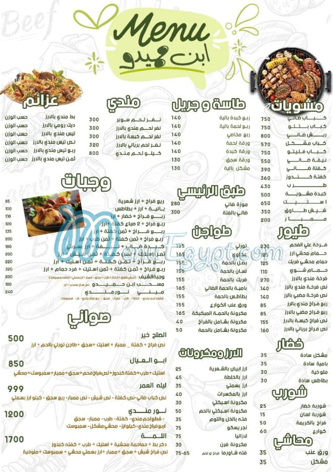 منيو قرية ابن حميدو مصر
