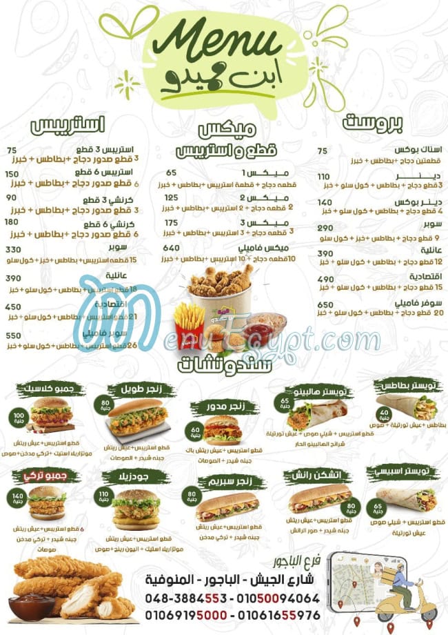 مطعم قرية ابن حميدو مصر