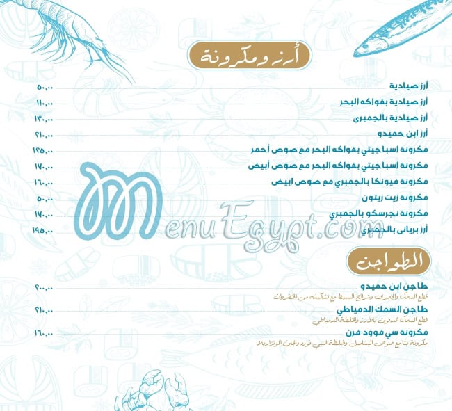 رقم ابن حميدو مصر