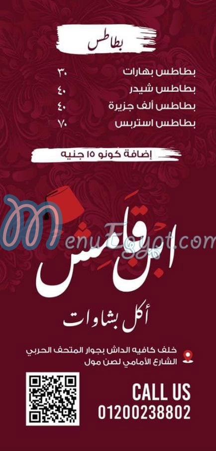 منيو ابن قامش