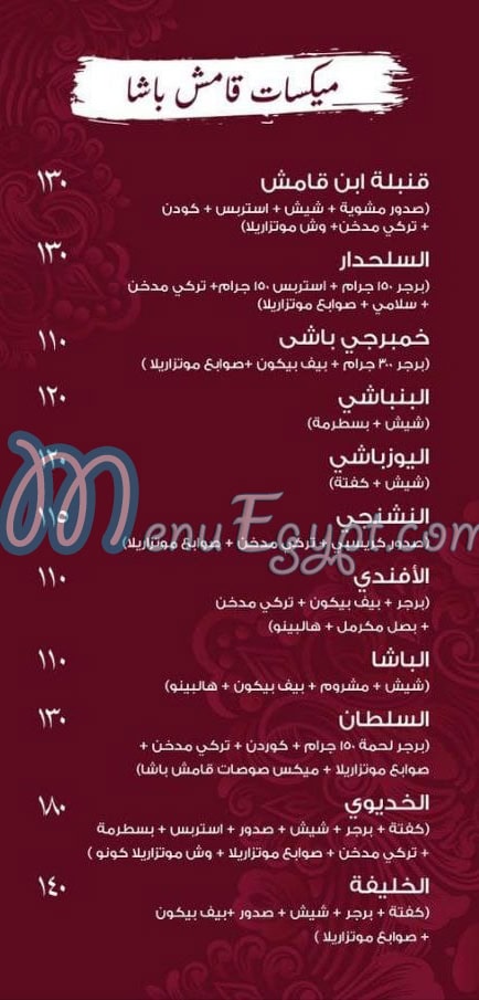 مطعم ابن قامش مصر