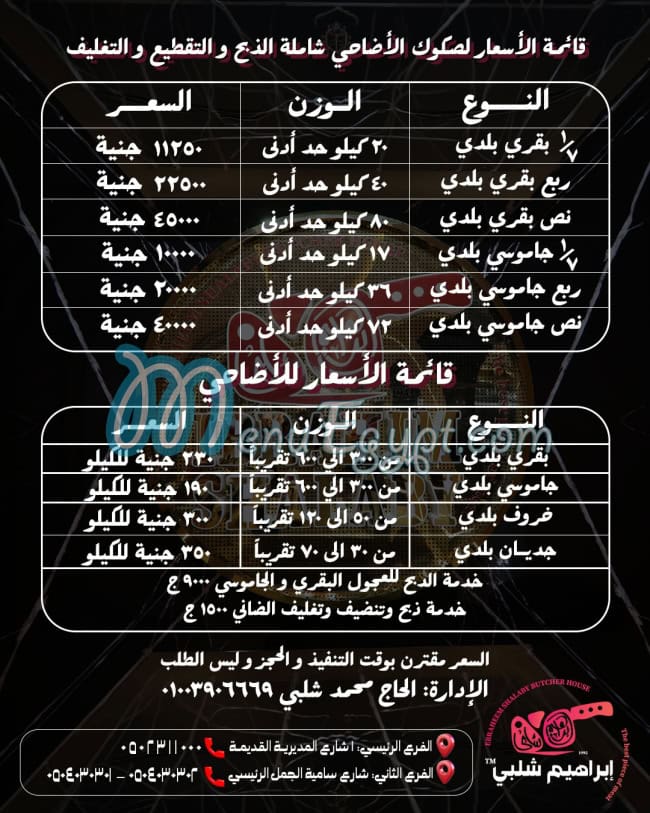 Ebrahim Shalaby menu