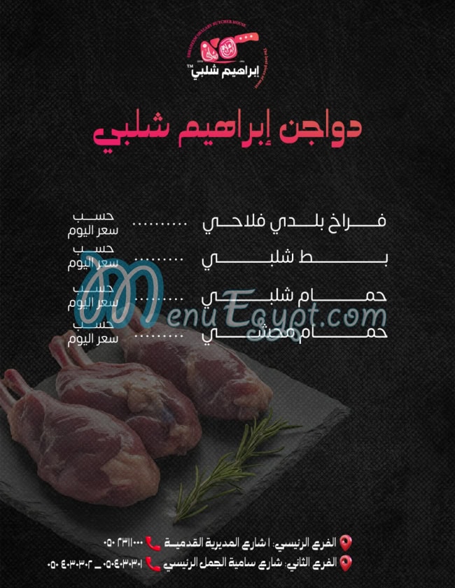 Ebrahim Shalaby menu Egypt 3