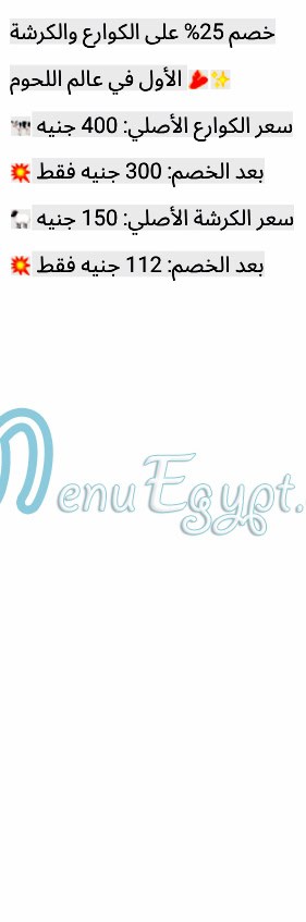 Ebrahim Shalaby menu Egypt 4