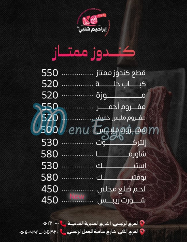 Ebrahim Shalaby menu Egypt 1