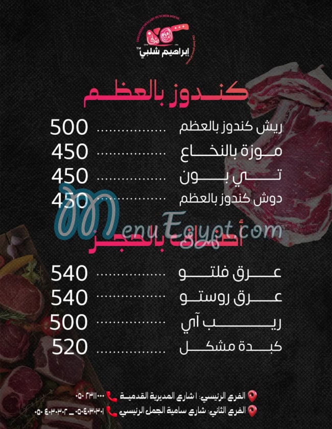 Ebrahim Shalaby menu Egypt 2