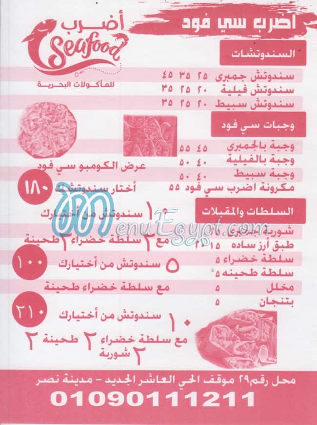 منيو اضرب سي فود
