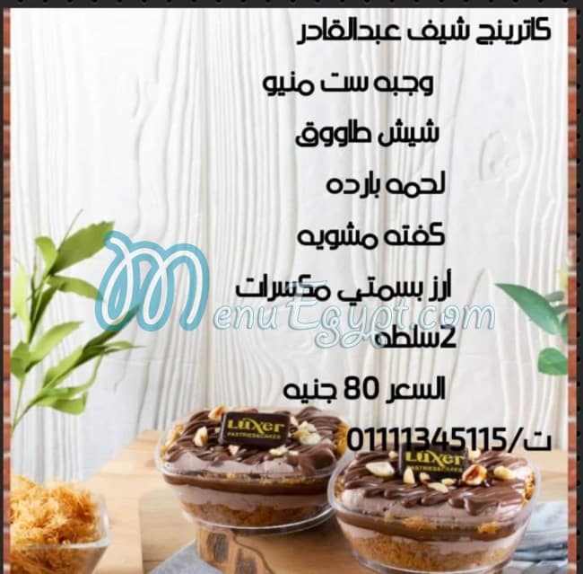 وجبه مصر مصر منيو بالعربى