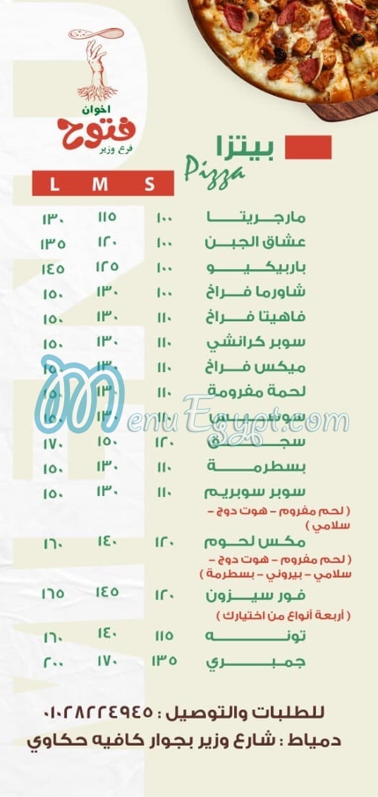 Ekhwan Fattouh menu