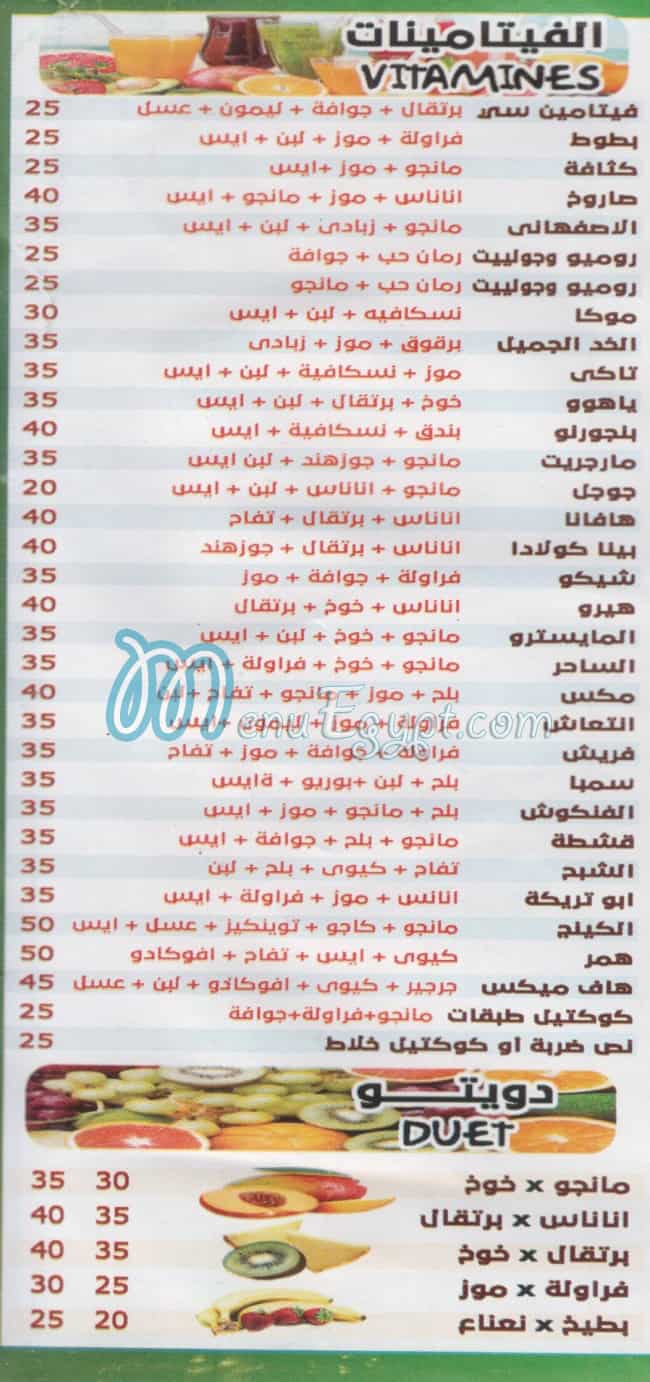 El 3aelat Fresh Juice menu Egypt 3