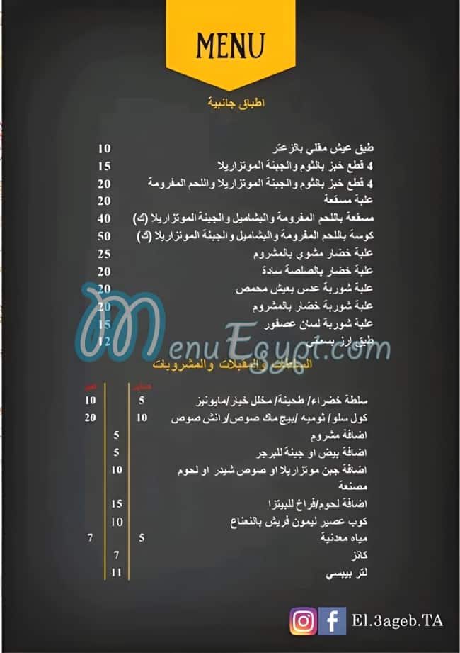 منيو مطعم العجيب
