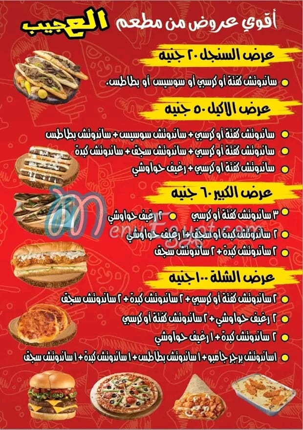 مطعم العجيب مصر منيو بالعربى