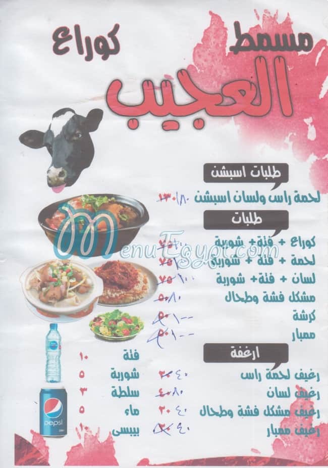 منيو العجيب