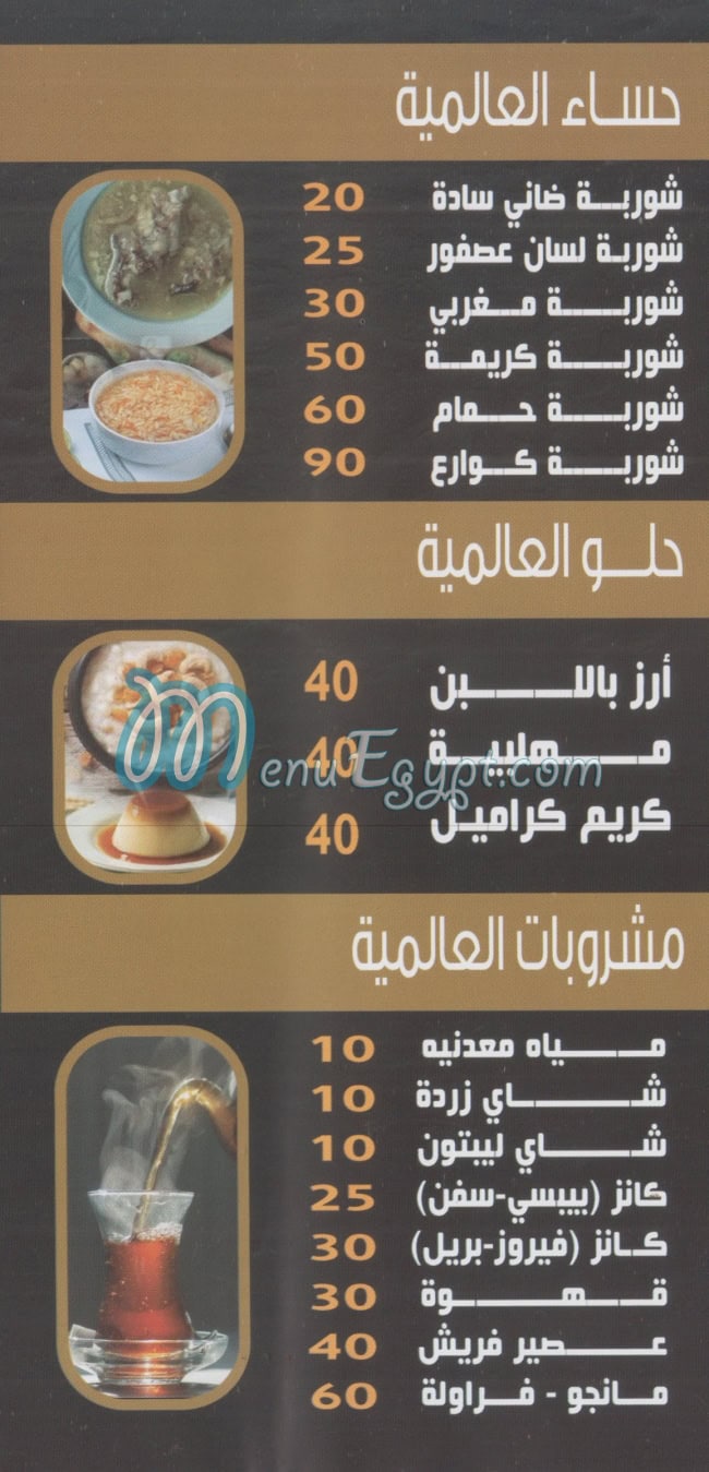 منيو العالميه