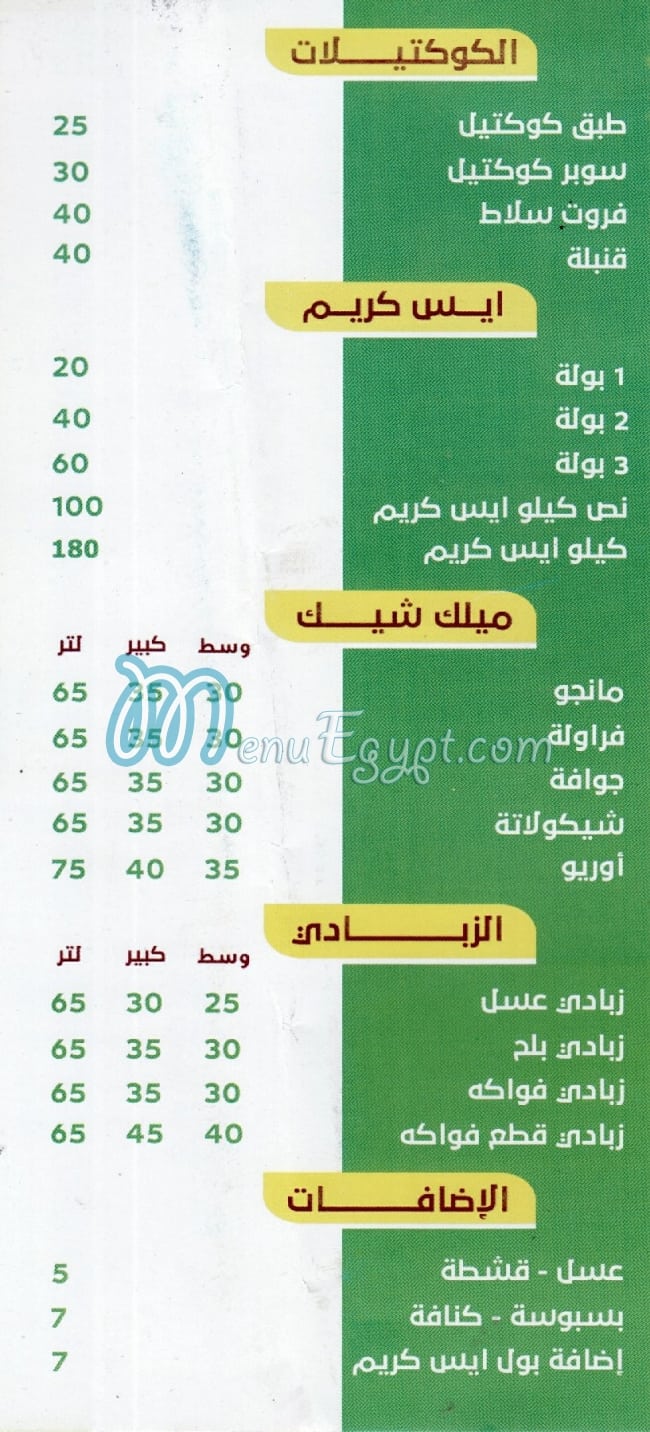 El 3ataba El Khadra menu