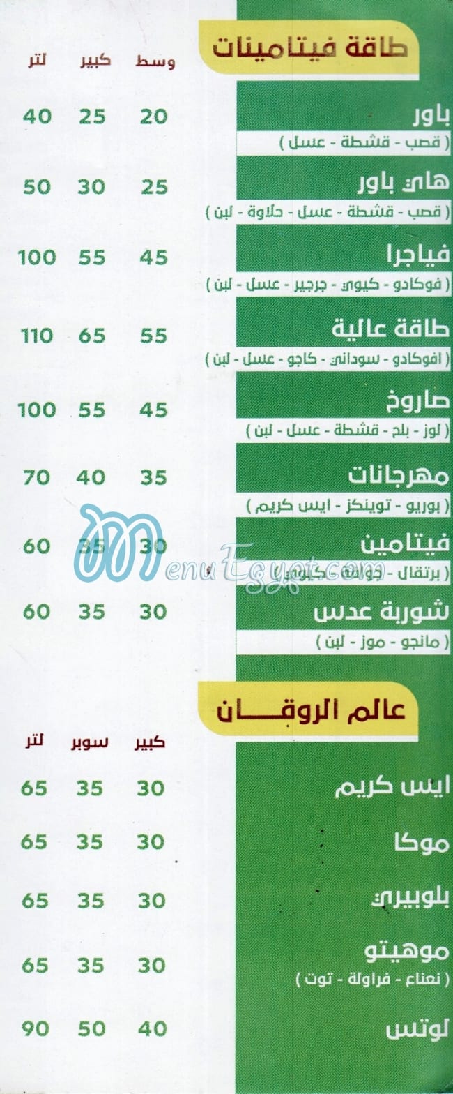 El 3ataba El Khadra menu Egypt