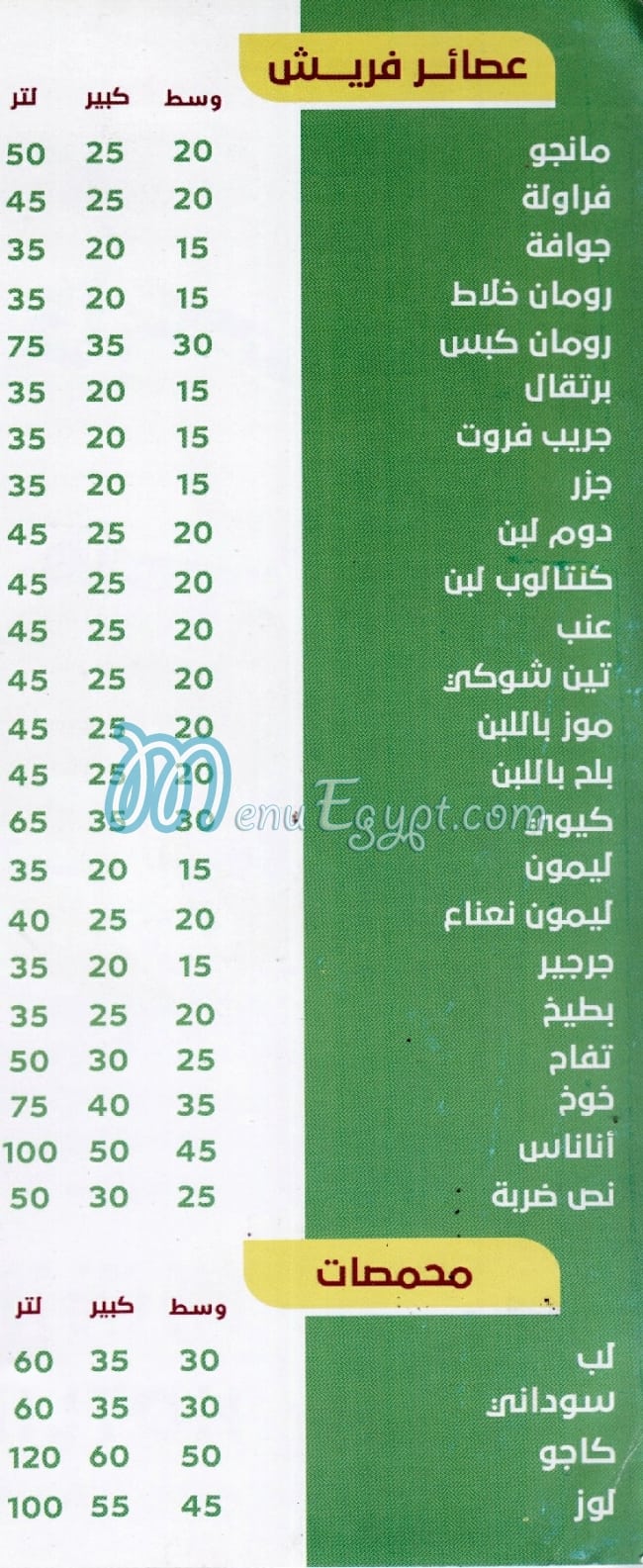 El 3ataba El Khadra delivery menu