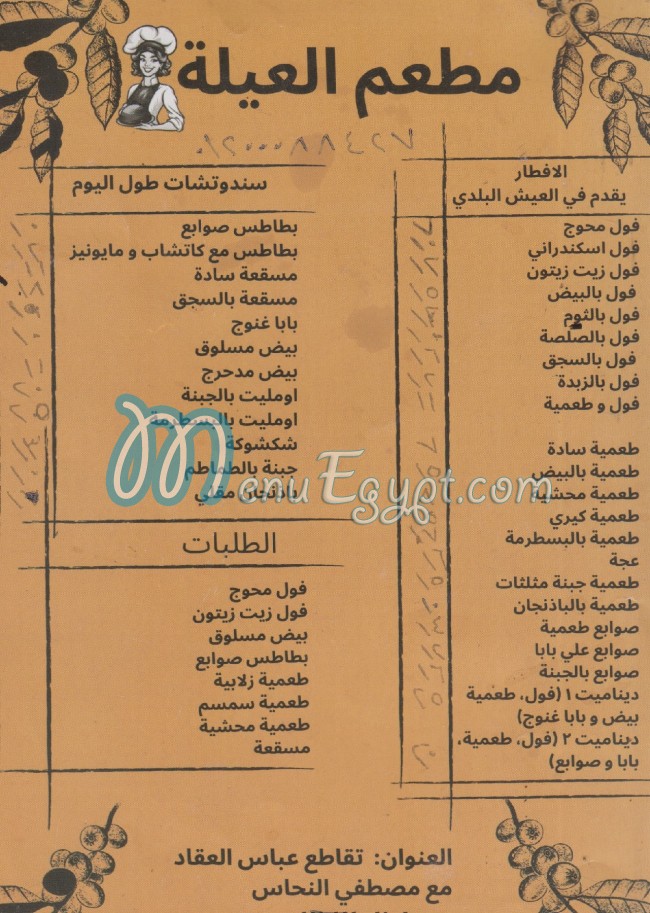 منيو العيله