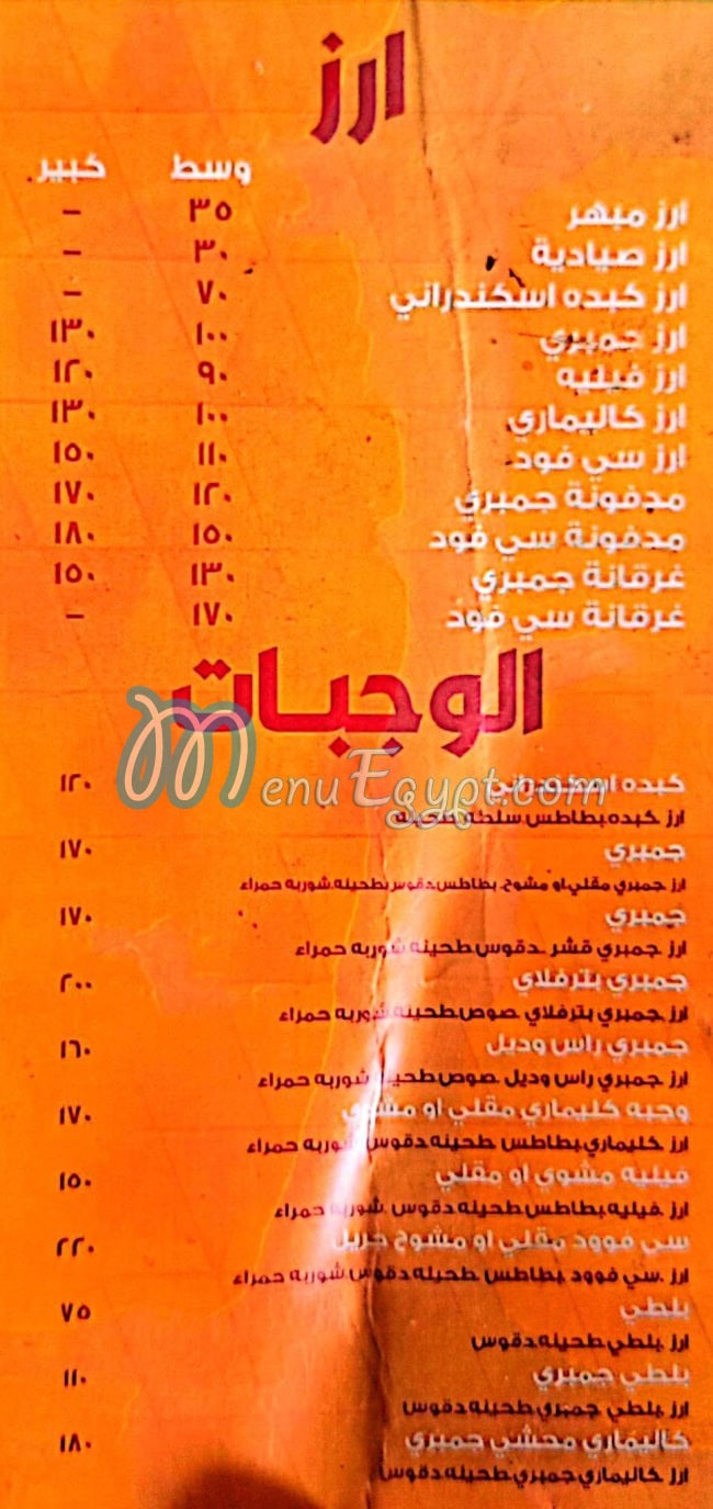 منيو العتره مصر