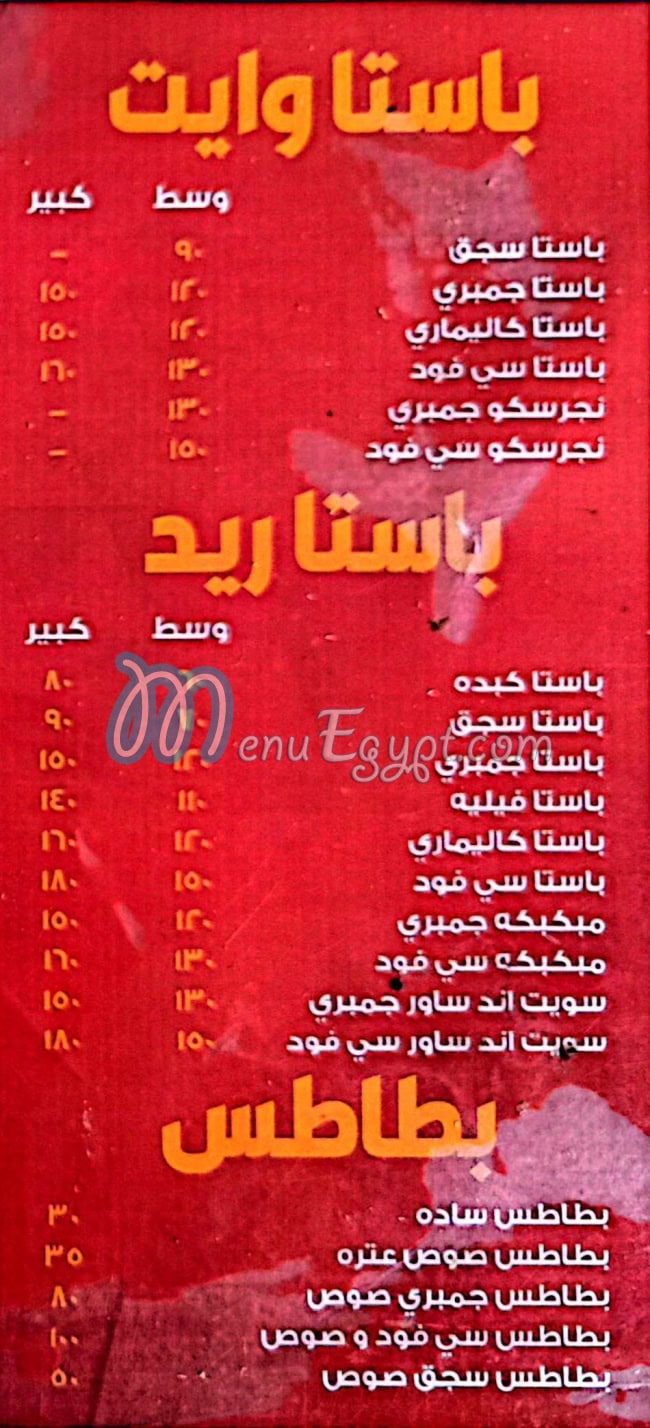 مطعم العتره مصر
