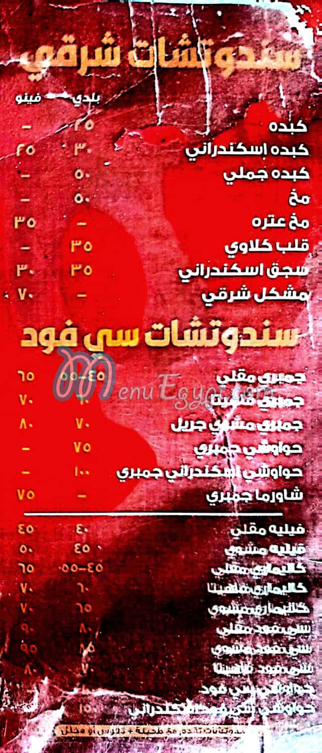 العتره مصر منيو بالعربى