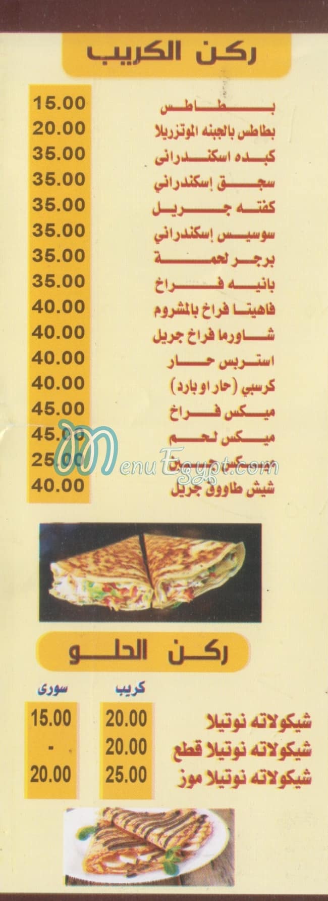 El 3ez delivery
