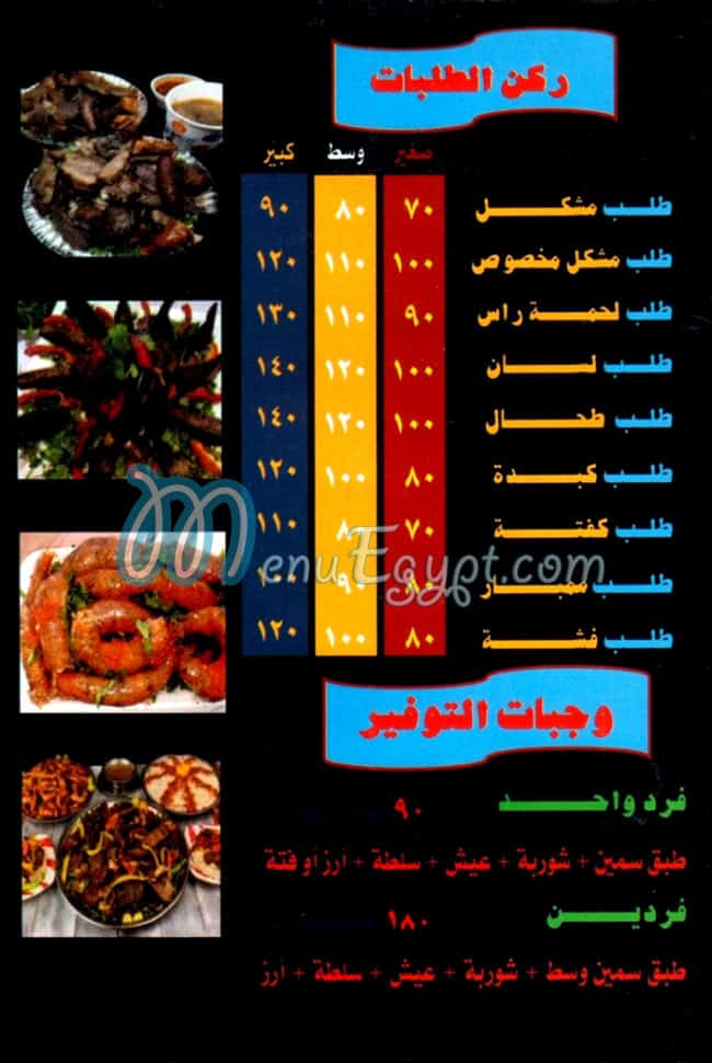 منيو العمده المقطم