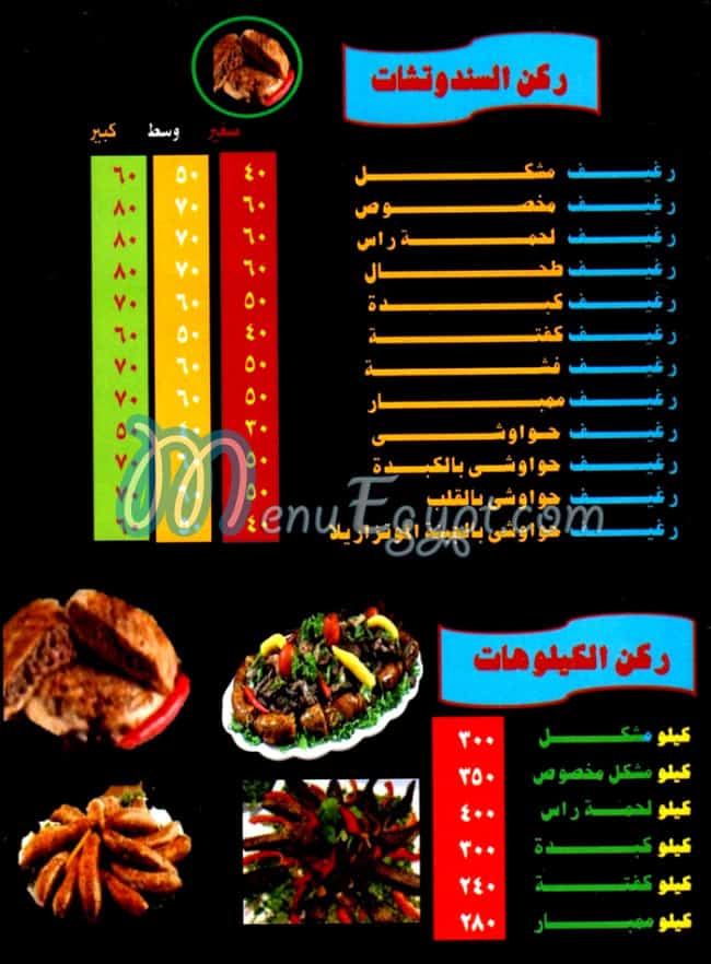 منيو العمده المقطم مصر