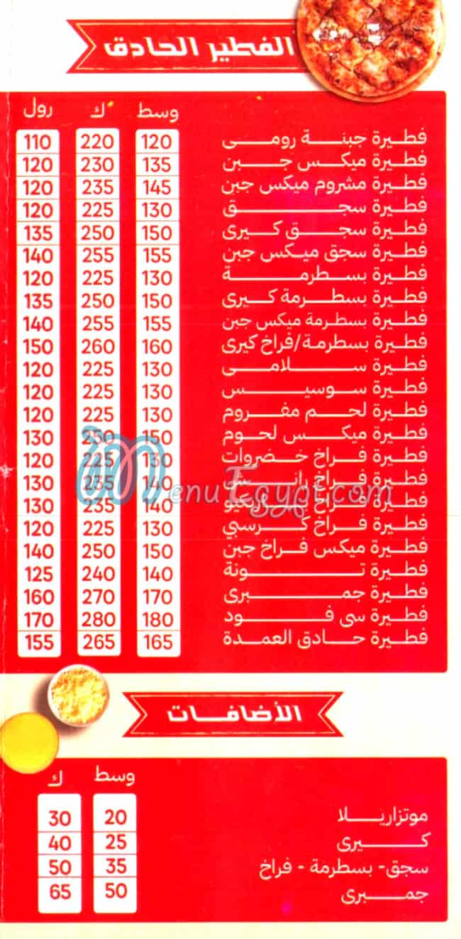 El 3omda Raouf menu