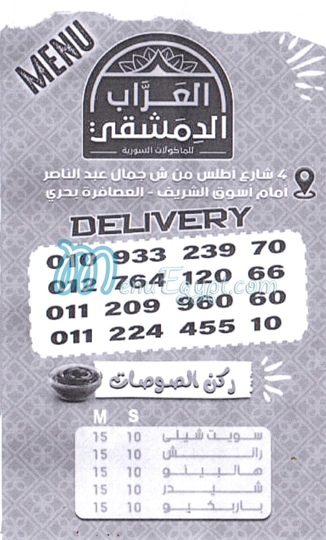 El 3rab  El Demshqy menu