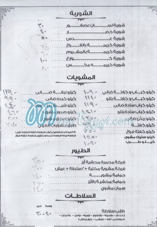 منيو مطعم وكباب العربي مصر